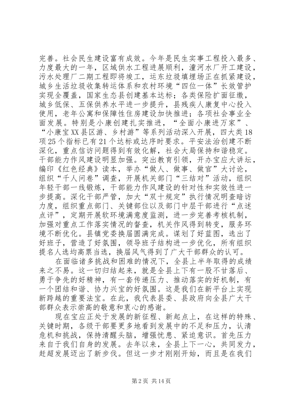 县委经济工作大会县长讲话发言稿_第2页