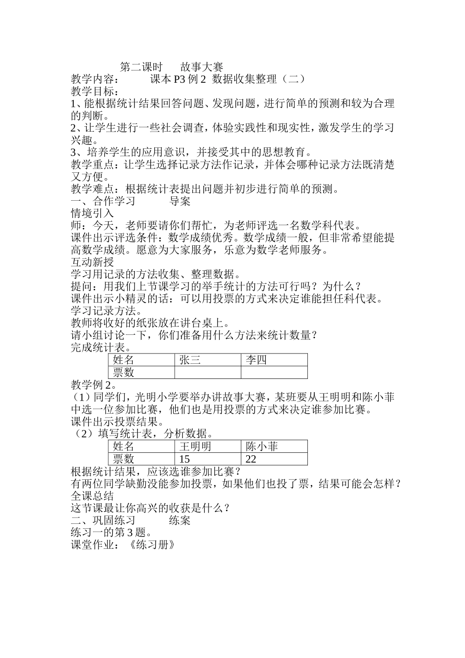 故事大赛教案_第1页