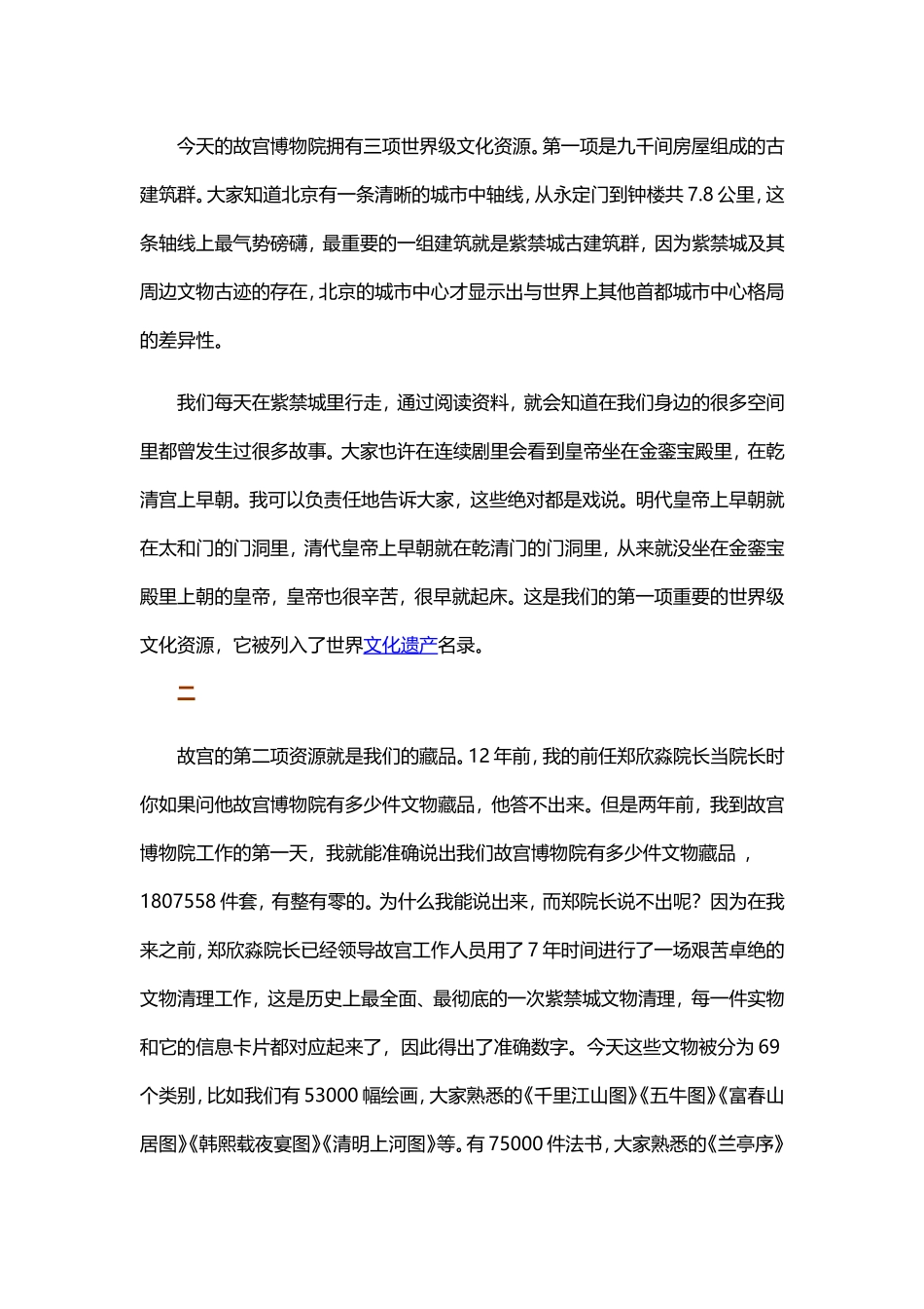 单霁翔：故宫的世界，世界的故宫_第2页