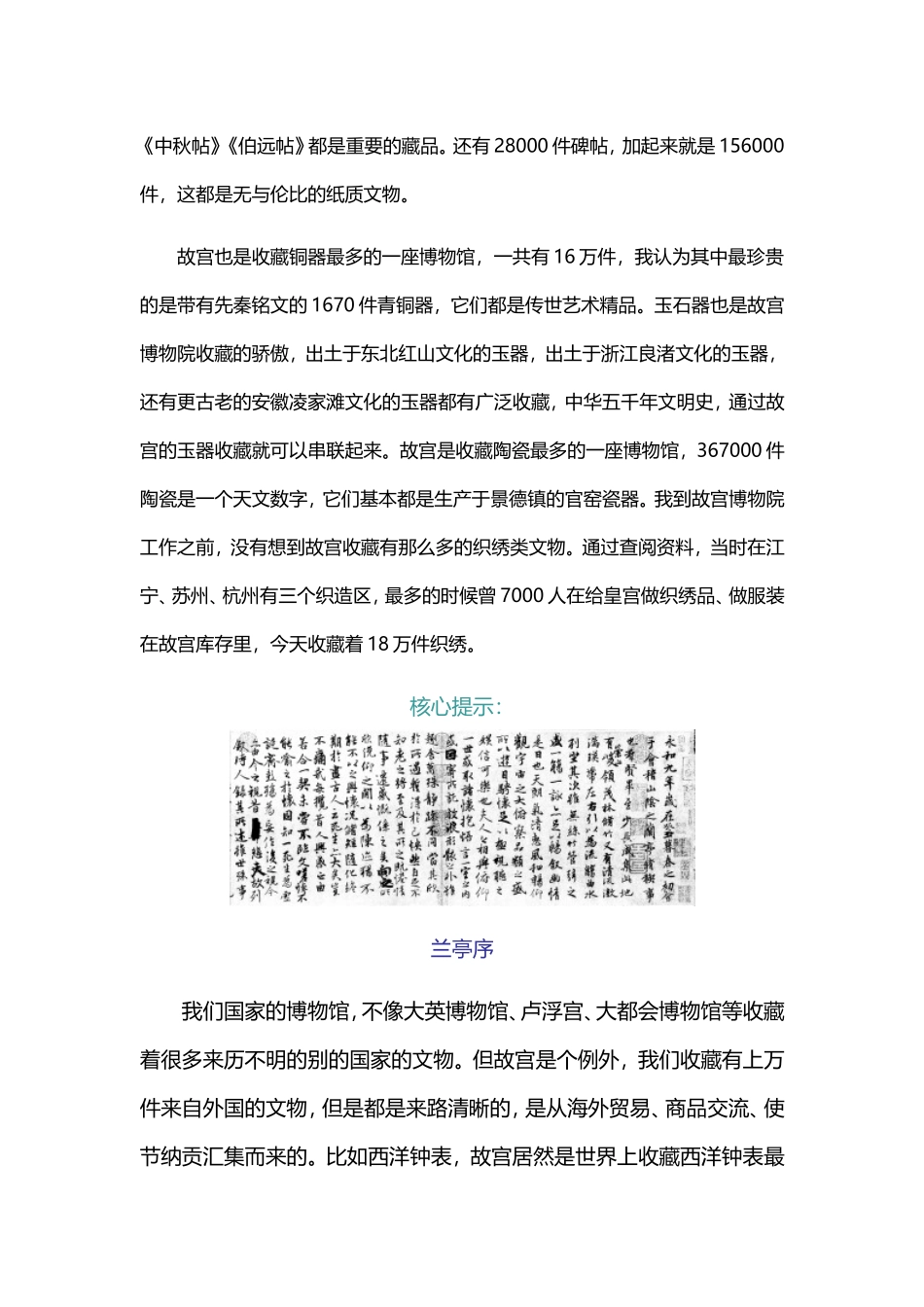 单霁翔：故宫的世界，世界的故宫_第3页