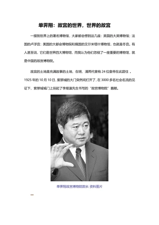 单霁翔：故宫的世界，世界的故宫
