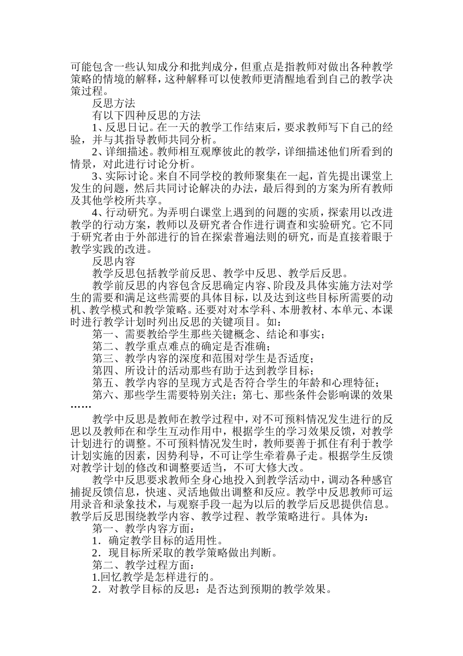 课堂观察的反思教学_第2页