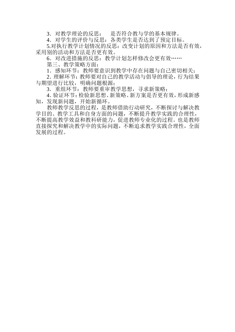 课堂观察的反思教学_第3页