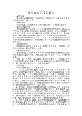 课堂观察的反思教学