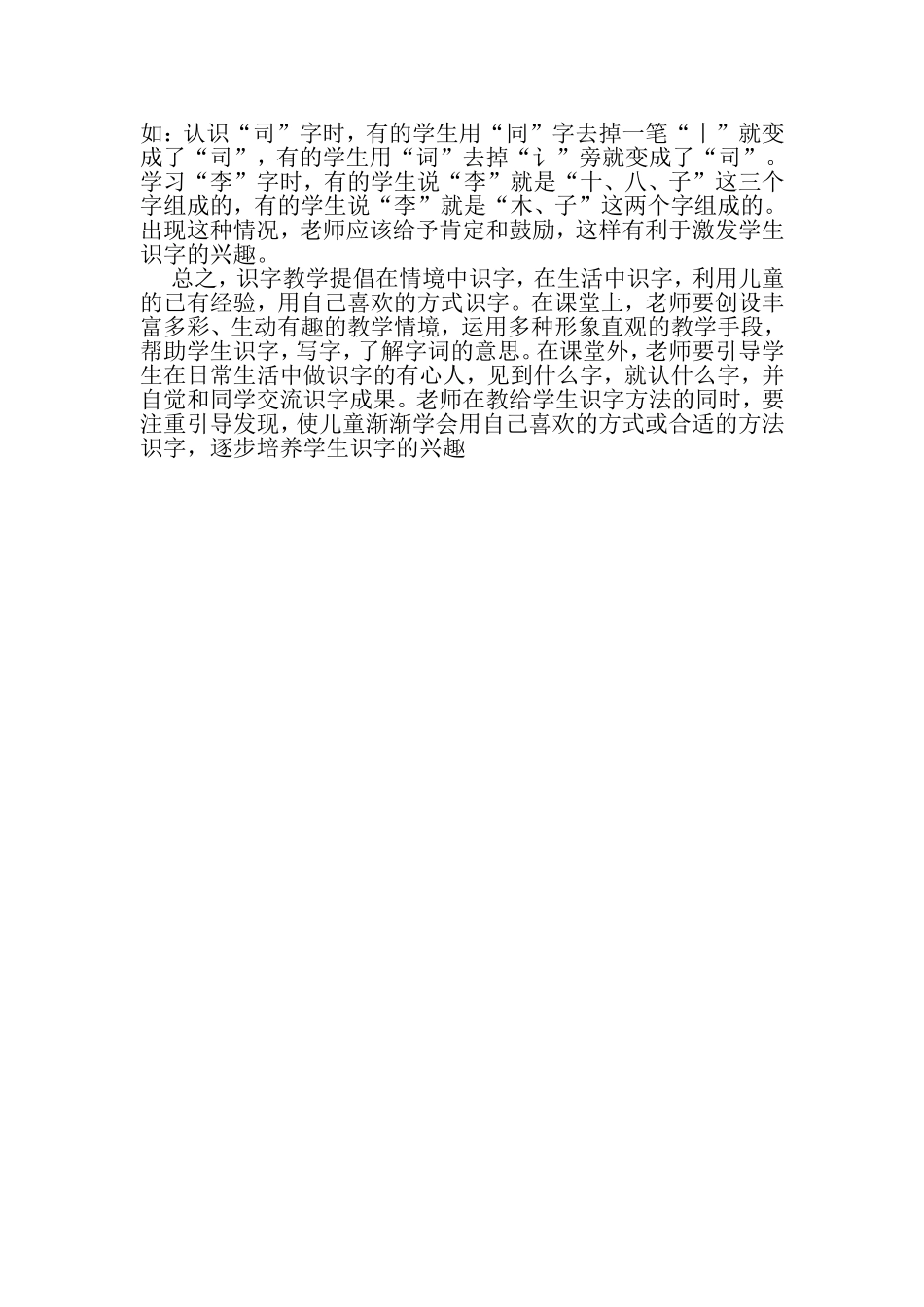 浅谈低年级识字教学中如何激发学生的学习兴趣_第3页