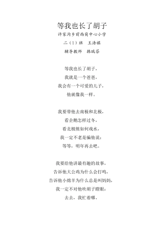 等我也长了胡子