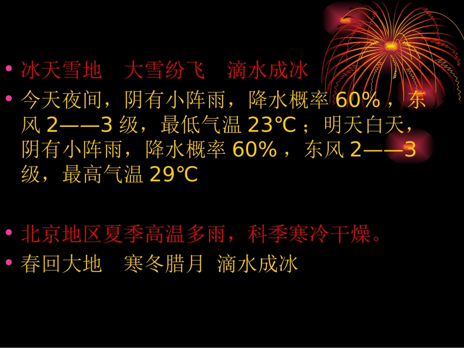 七年级地理上册第四章《天气与气候》PPT课件_第2页