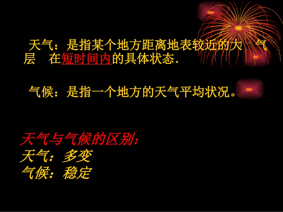 七年级地理上册第四章《天气与气候》PPT课件_第3页
