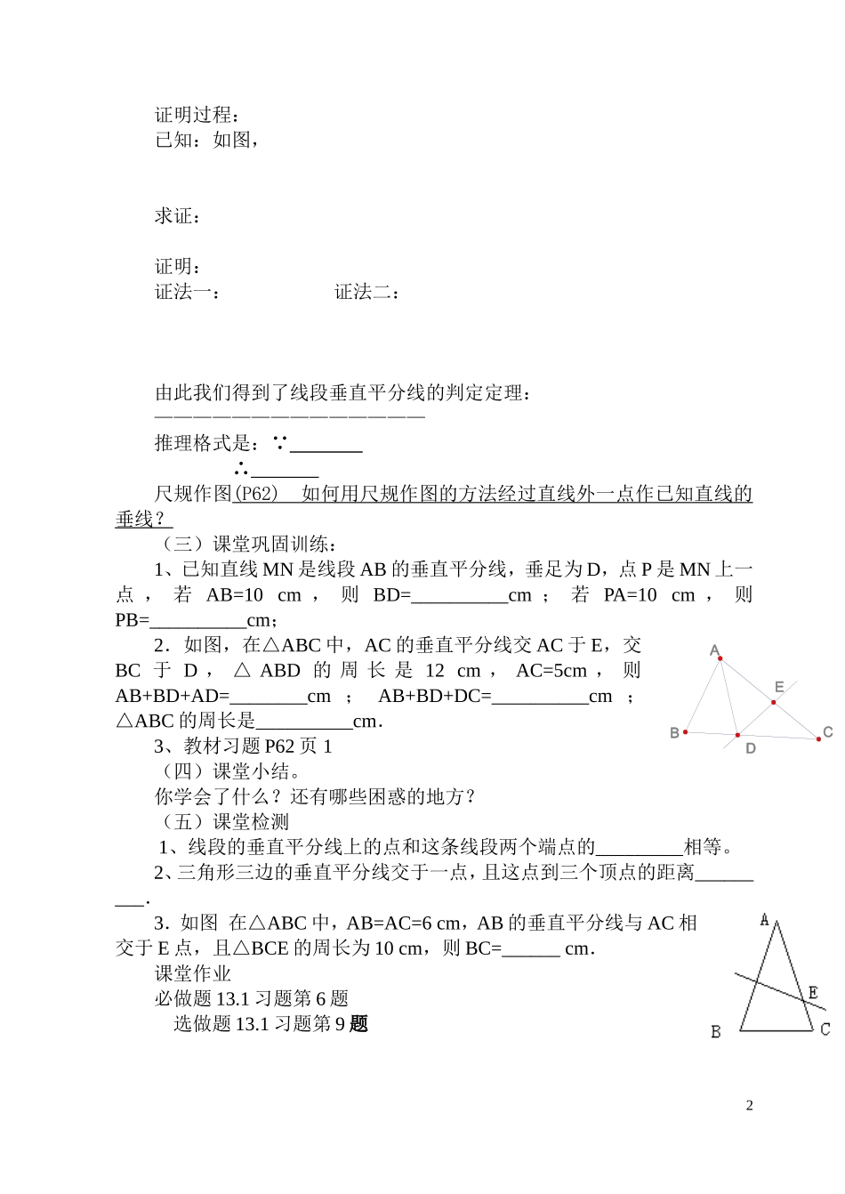 线段的垂直平分线第1课时_第2页