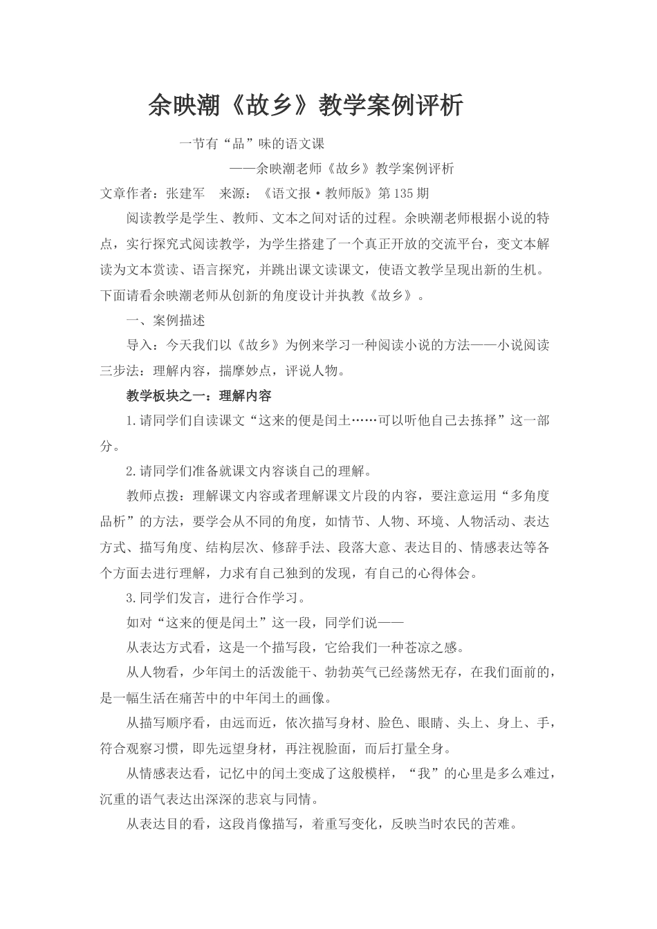 教学案例评析_第1页