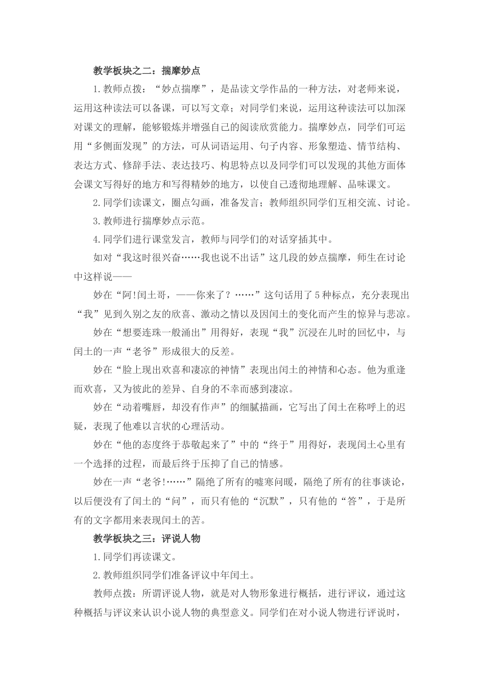 教学案例评析_第2页