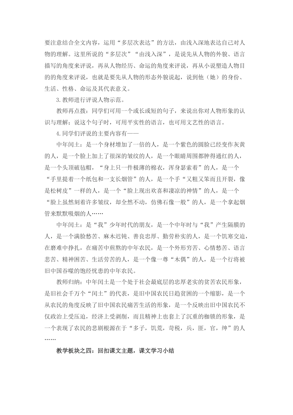 教学案例评析_第3页