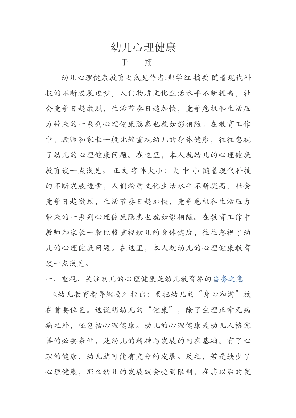 幼儿心理健康_第1页