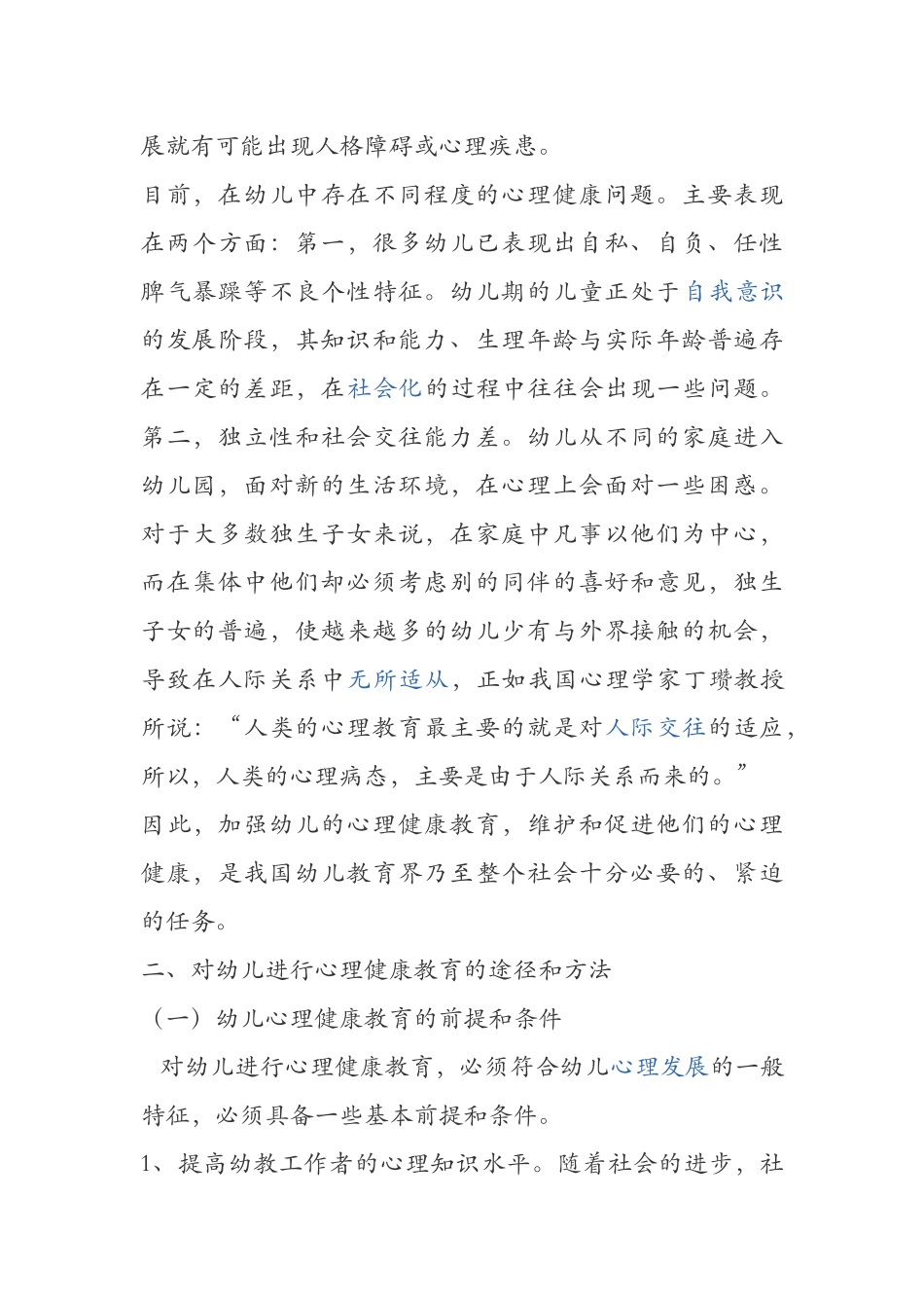幼儿心理健康_第2页