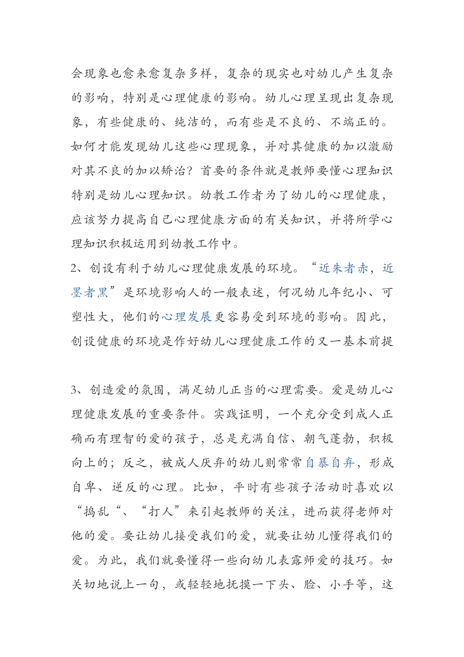 幼儿心理健康_第3页