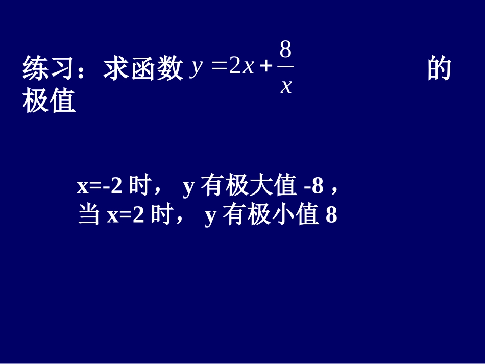 最大值与最小值_第2页