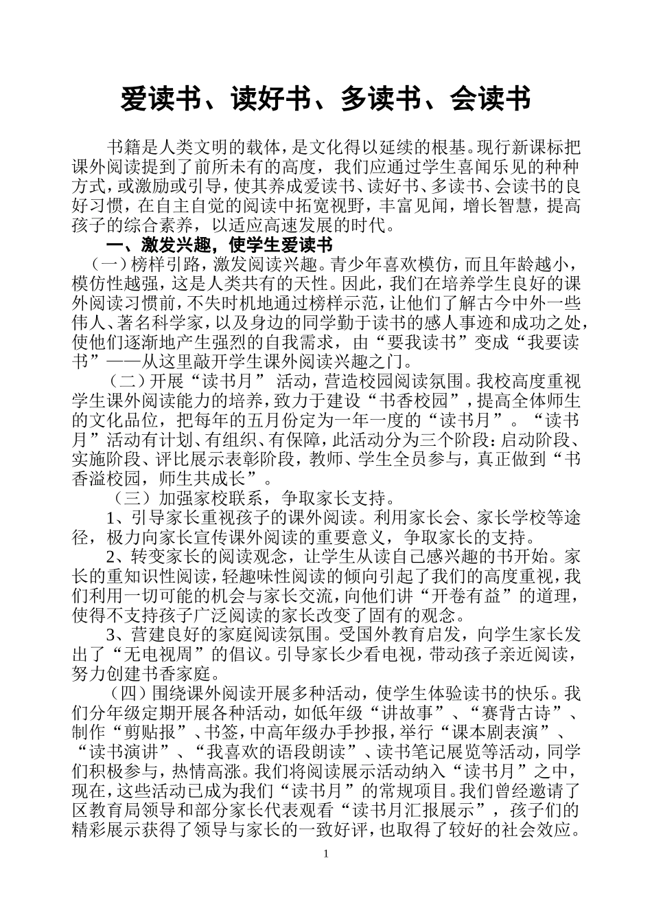 爱读书、读好书、多读书、会读书_第1页