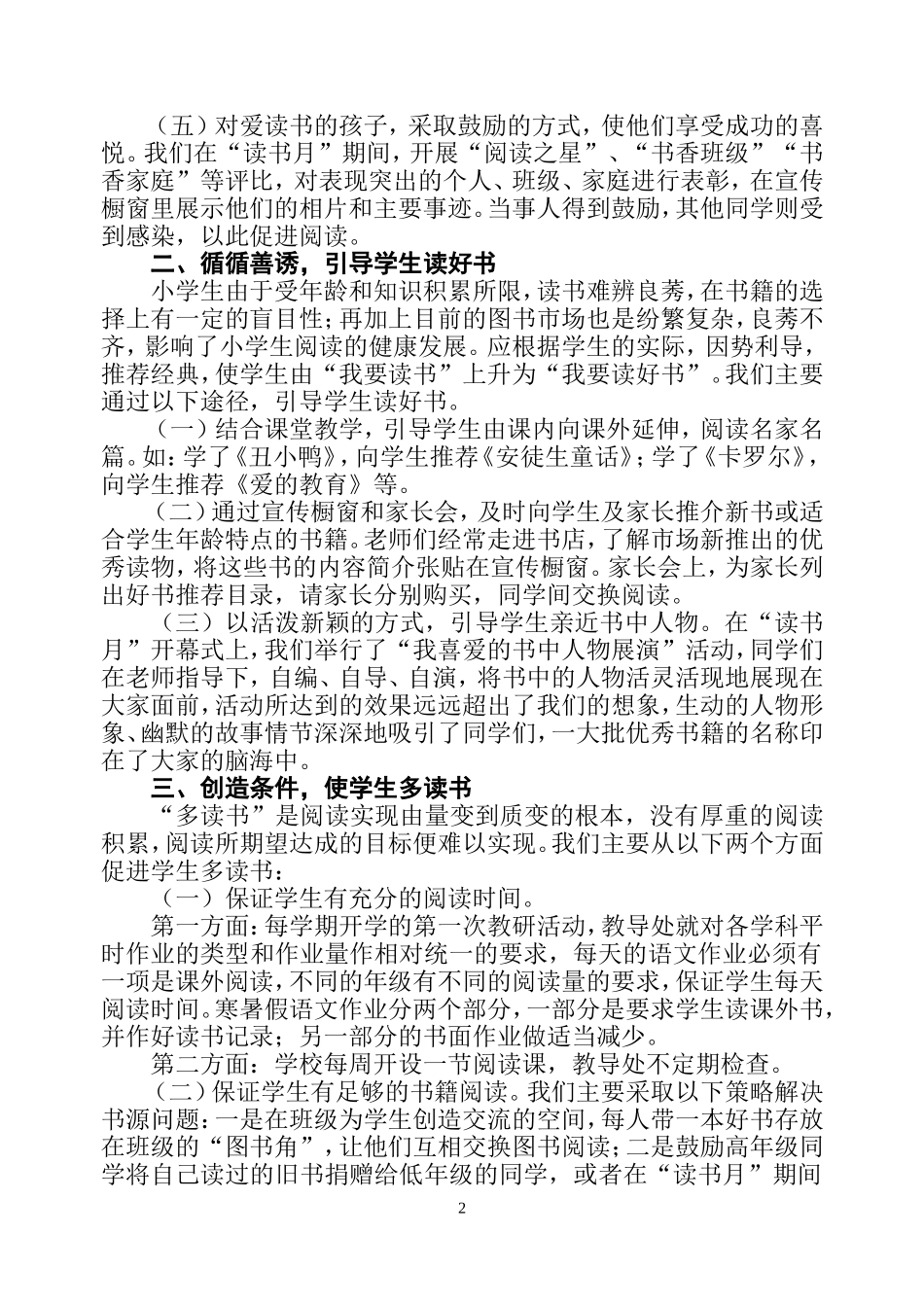 爱读书、读好书、多读书、会读书_第2页