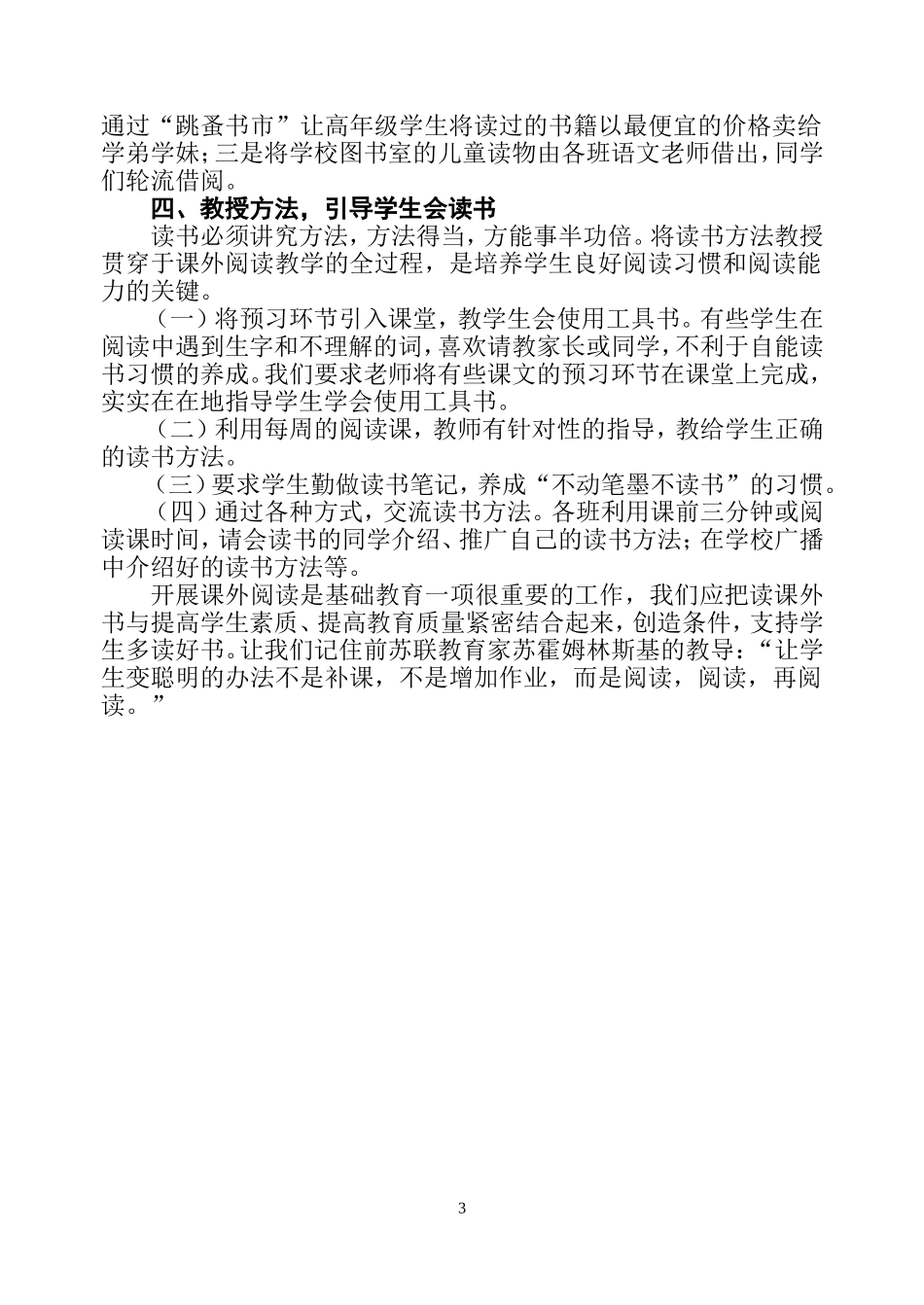 爱读书、读好书、多读书、会读书_第3页