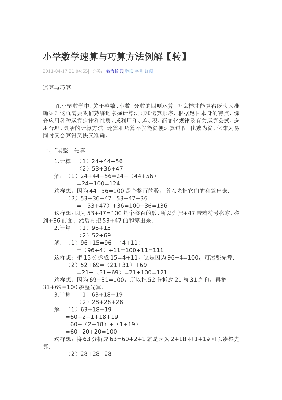小学数学速算与巧算方法例解_第1页