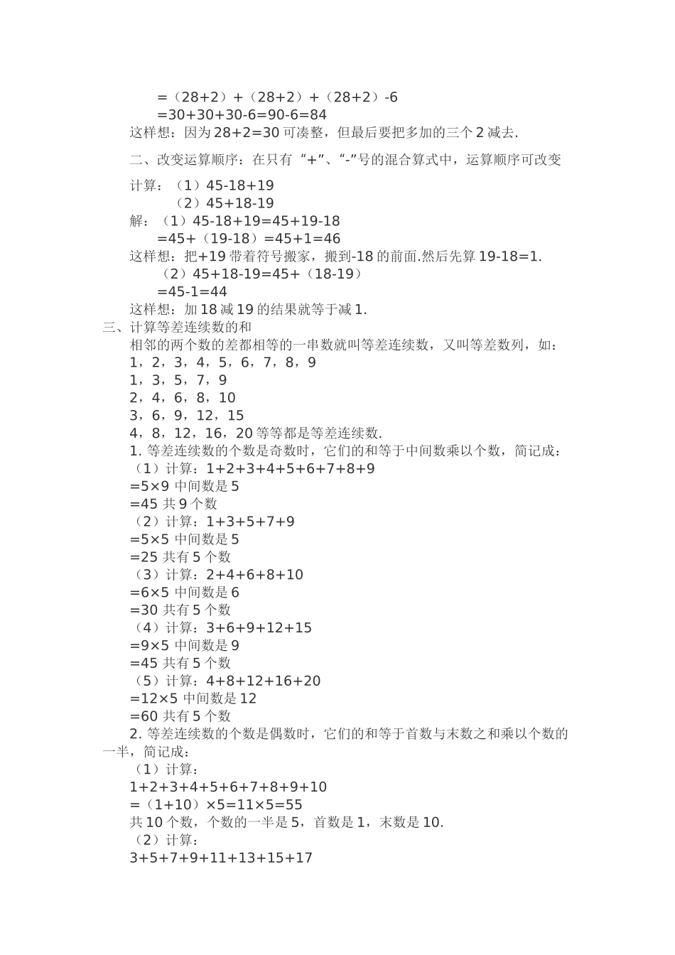 小学数学速算与巧算方法例解_第2页