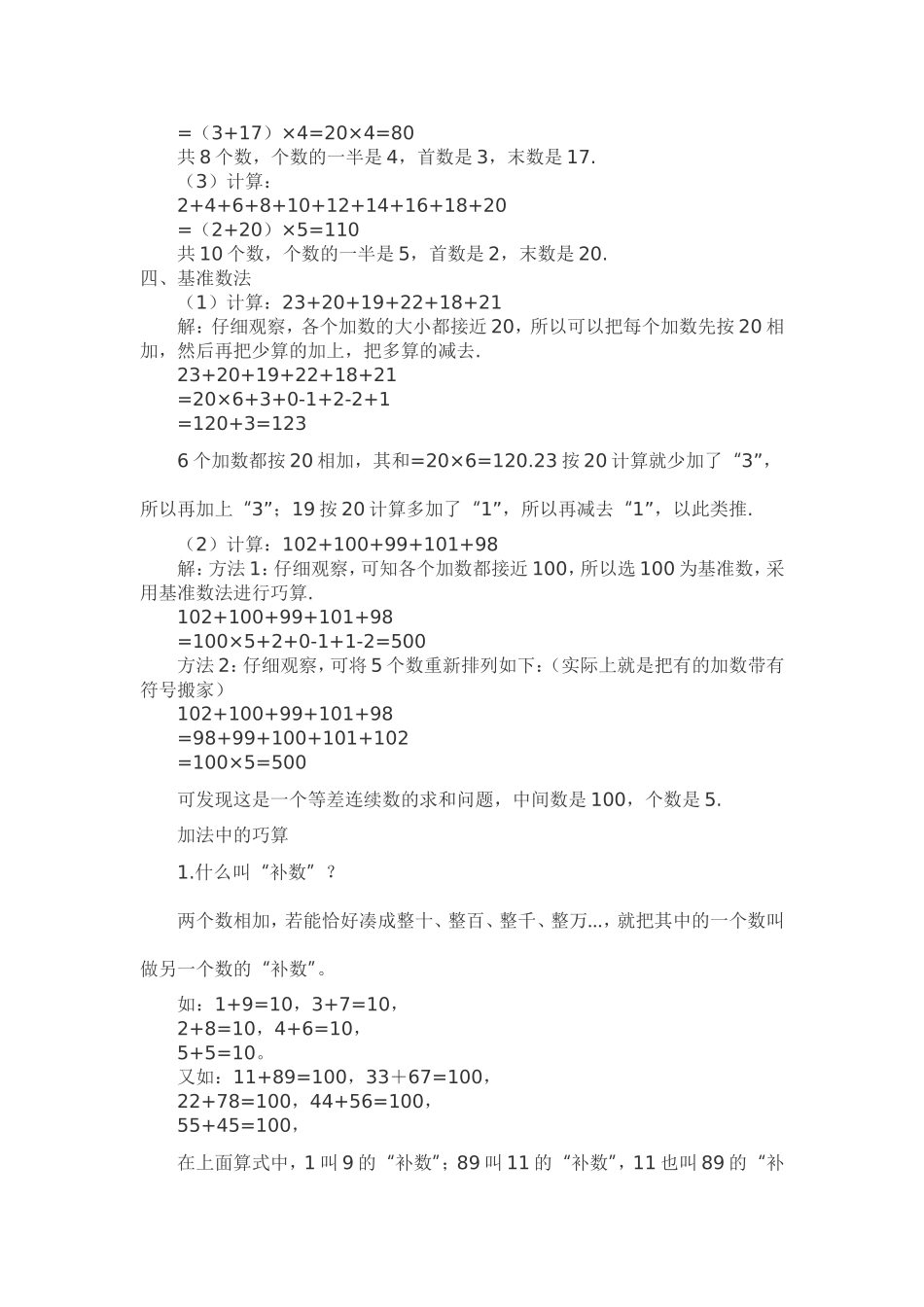 小学数学速算与巧算方法例解_第3页