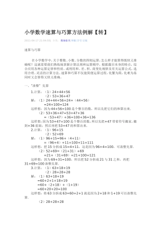 小学数学速算与巧算方法例解