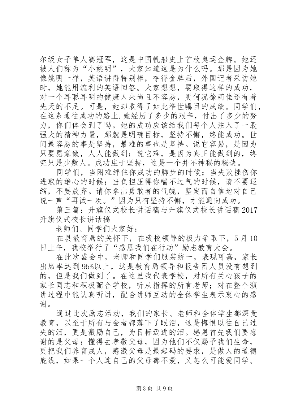 升旗仪式校长讲话发言稿：成功在于坚持_第3页