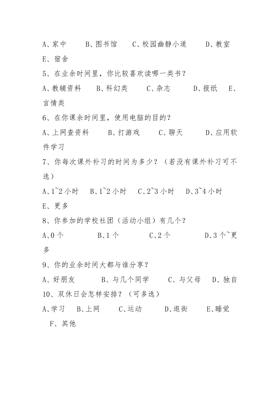 中学生业余生活调查问卷_第2页