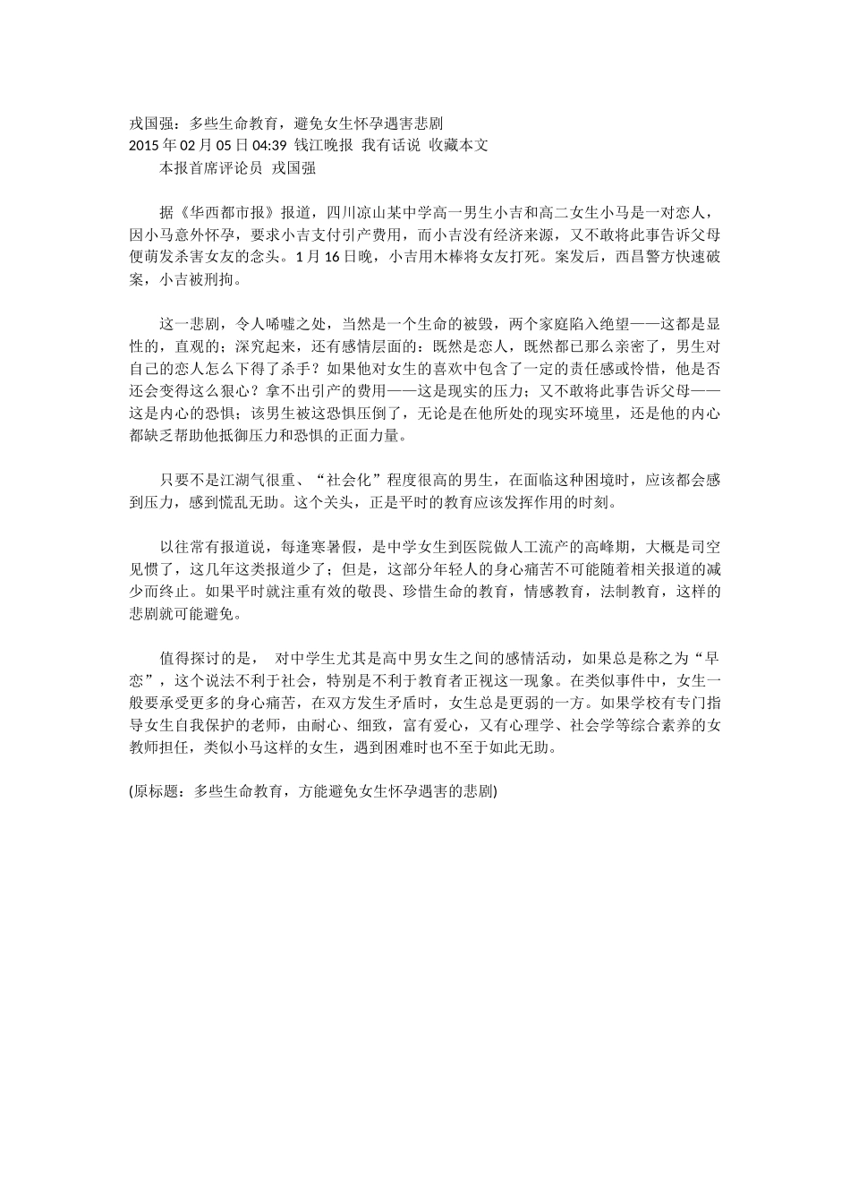 避免女生怀孕遇害悲剧_第1页