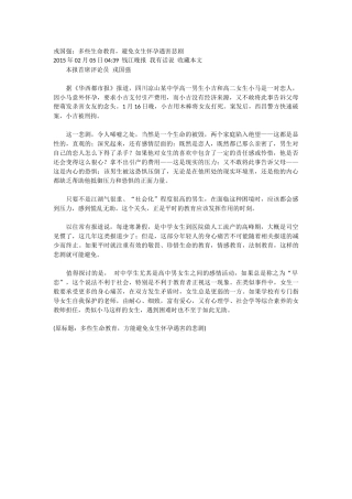 避免女生怀孕遇害悲剧