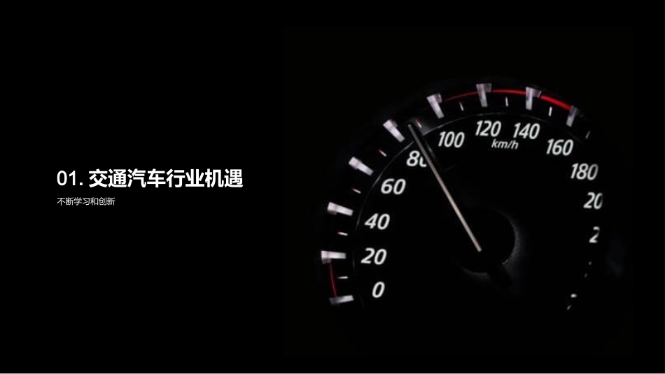 个人总结：我在交通汽车行业的工作经验-交通汽车行业从业者_第3页