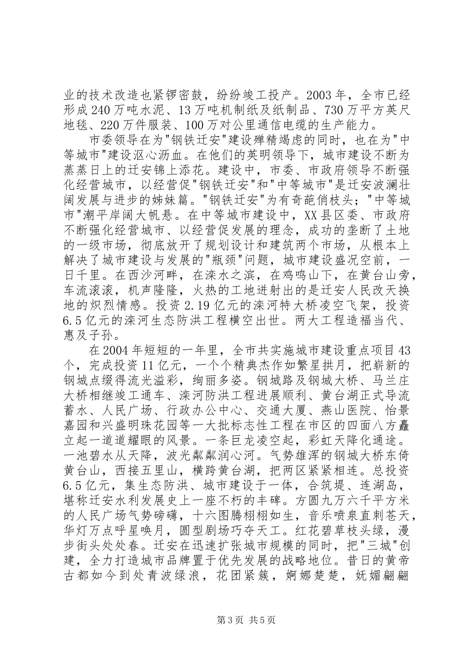 建设社会主义新农村讲话发言稿—雄魄伟力宏图展_第3页