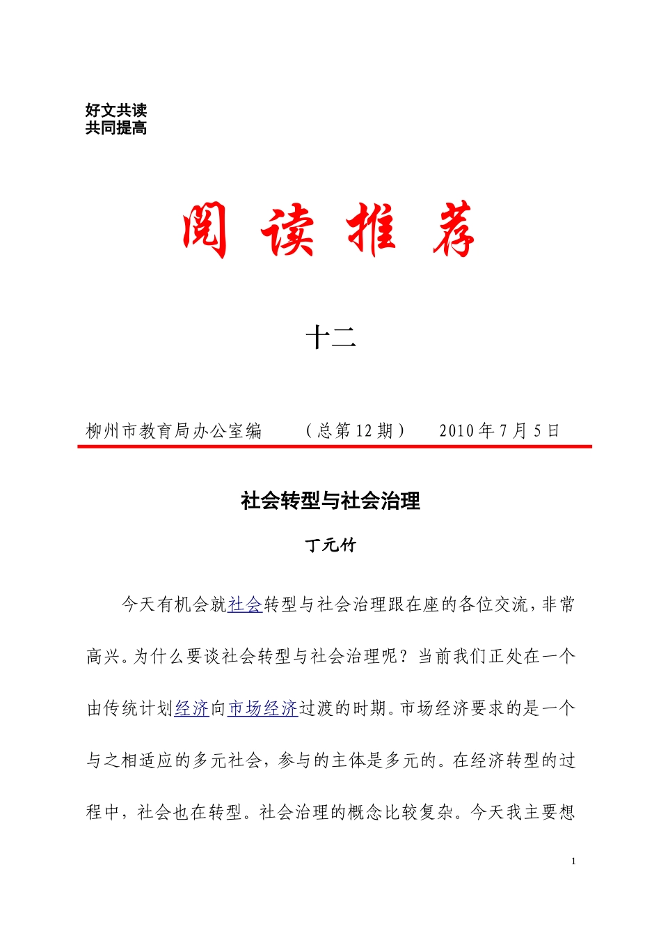 阅读推荐（十二）_第1页