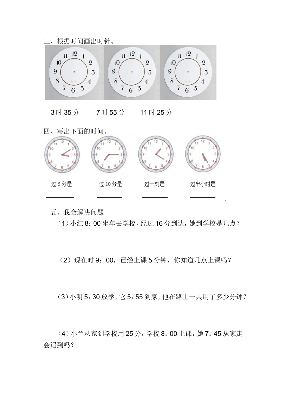 人教版小学数学二上第七单元认识时间单元试卷（周翠娥））_第3页