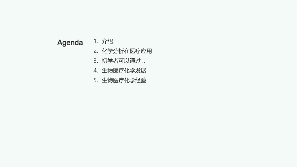 个人总结：生物医疗化学工作经验分享-资深生物医疗化学工程师_第2页