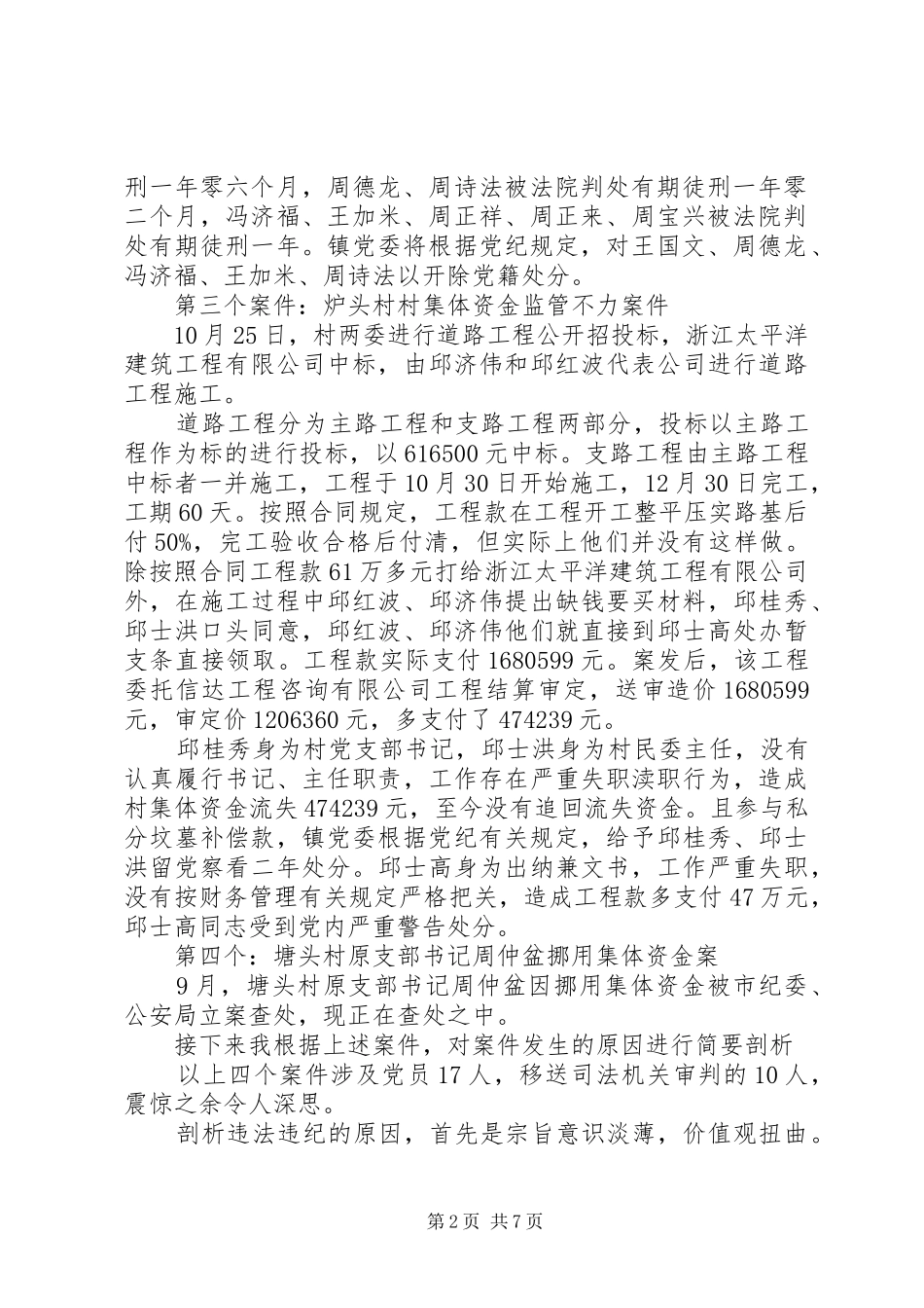 领导警示教育会议讲话发言稿-警示教育领导讲话发言稿_第2页