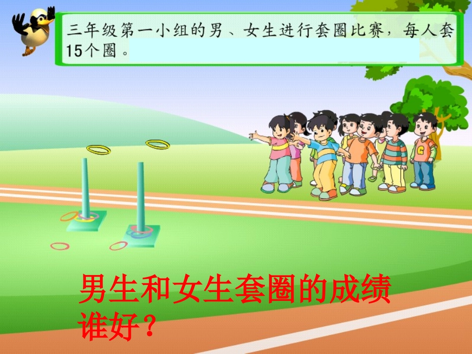 人教版三年级下册数学平均数_第3页