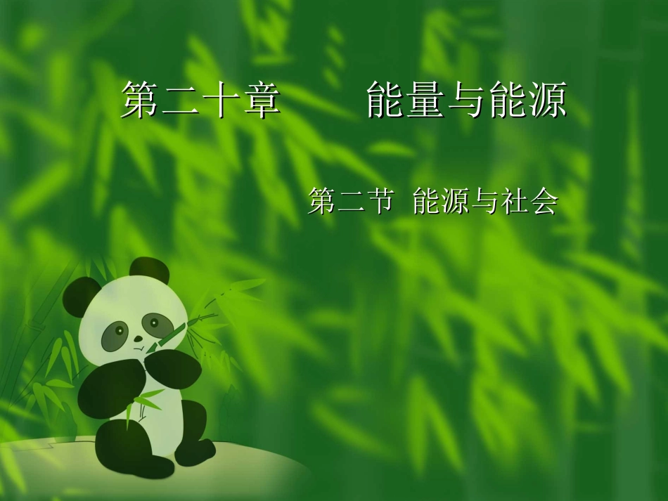 初中物理沪科版九年级课件202_第2页
