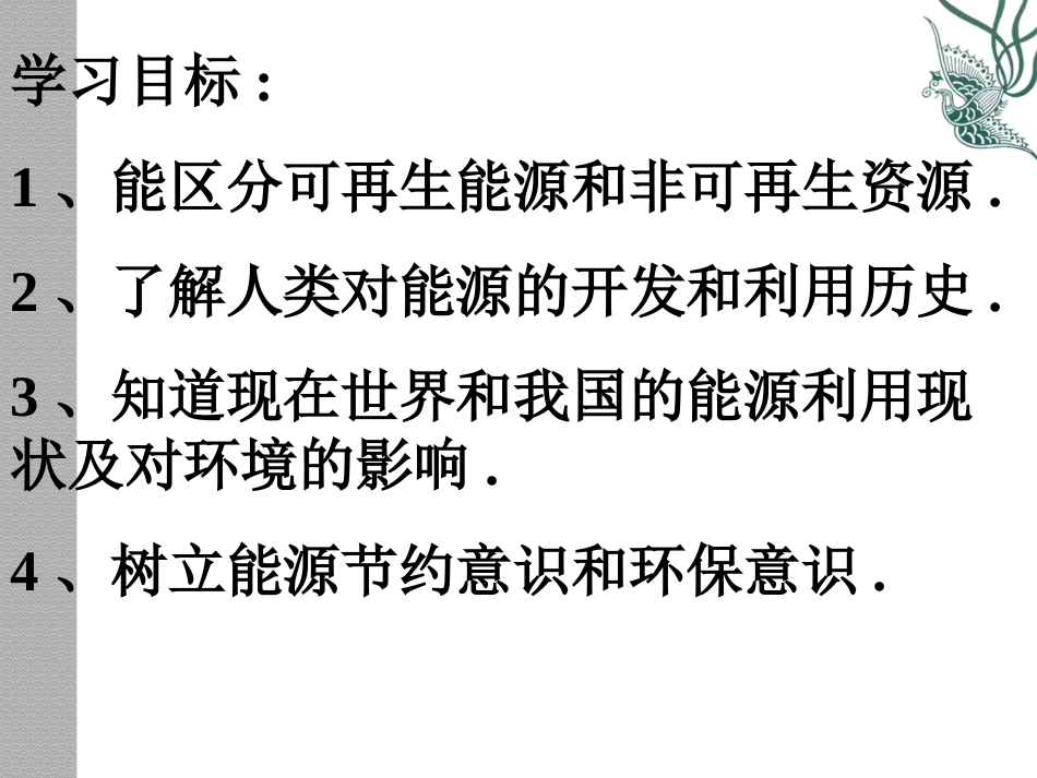 初中物理沪科版九年级课件202_第3页