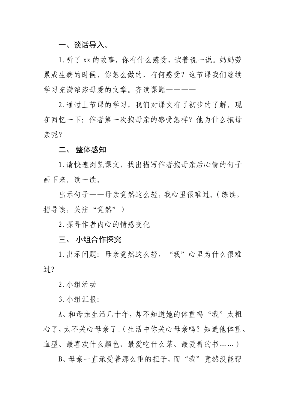 《第一次抱母亲》教学设计_第2页