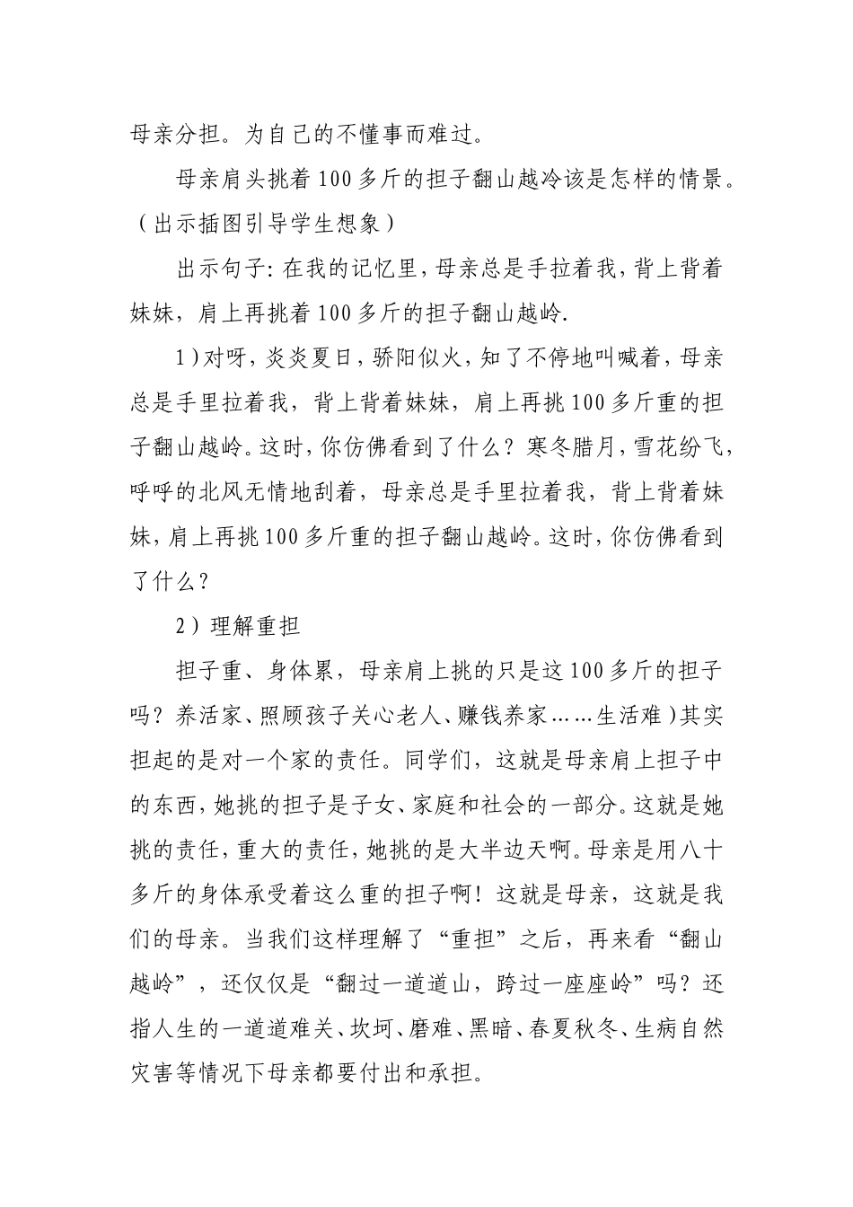 《第一次抱母亲》教学设计_第3页