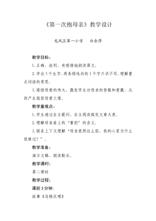 《第一次抱母亲》教学设计