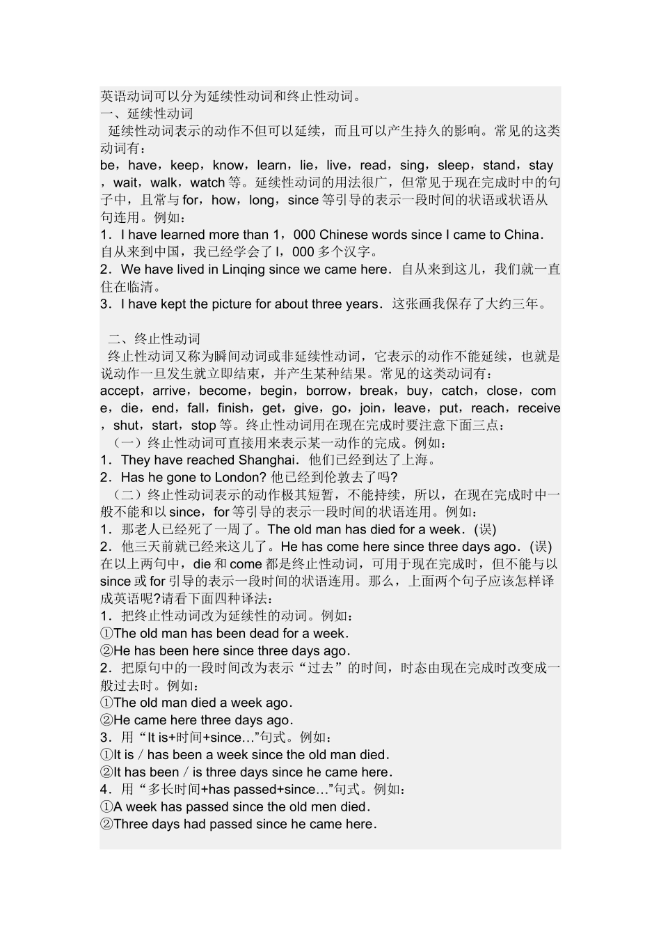 英语动词可以分为延续性动词和终止性动词_第1页