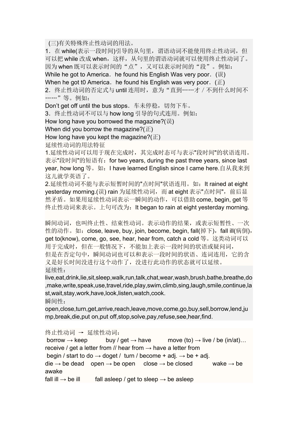 英语动词可以分为延续性动词和终止性动词_第2页
