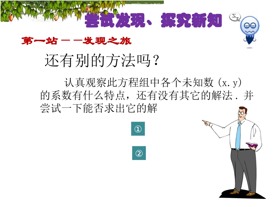用加减消元法解二元一次方程组公开课(1)_第3页