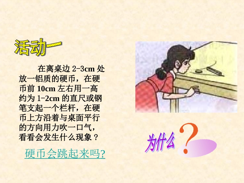 流体压强与流速关系课件_第3页