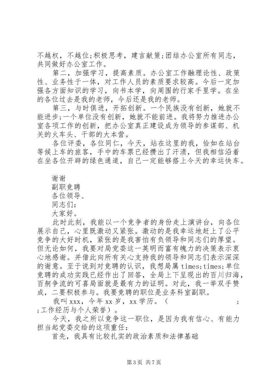 20XX年副职竞聘演讲稿范文精选3篇_第3页