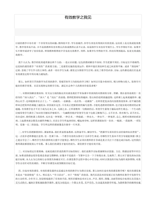 有效教学之我见 (3)