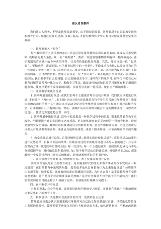 做反思性教师 (2)
